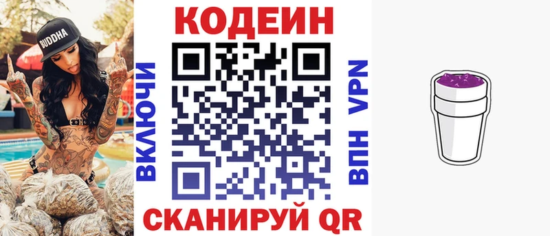 Кодеин Purple Drank  закладки  Ядрин 